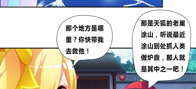 魔镜啊魔镜，请你告诉我(1/2)-第66话