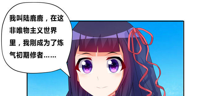 魔镜啊魔镜，请你告诉我(1/2)-第66话
