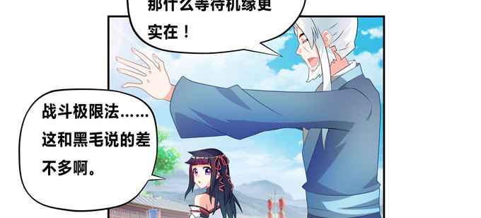 魔镜啊魔镜，请你告诉我(1/2)-第66话