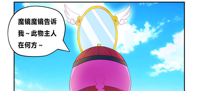 魔镜啊魔镜，请你告诉我(1/2)-第66话