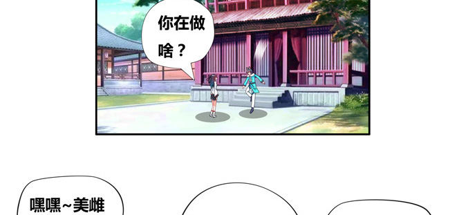 万妖相亲大会-第68话