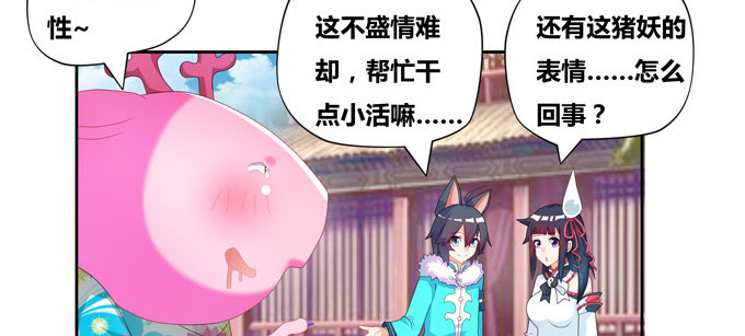 万妖相亲大会-第68话