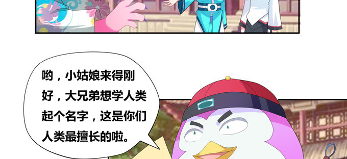 万妖相亲大会-第68话