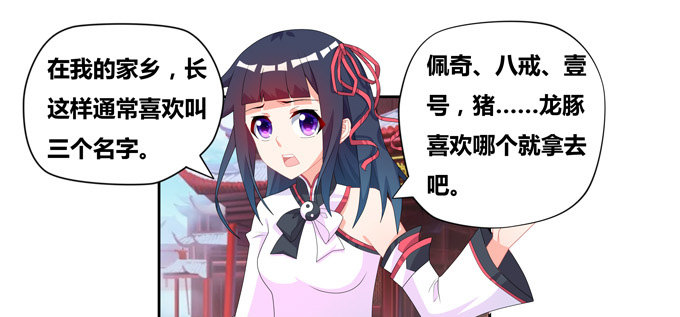 万妖相亲大会-第68话
