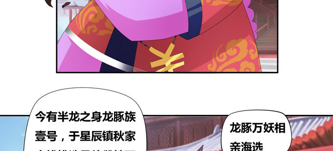 万妖相亲大会-第68话