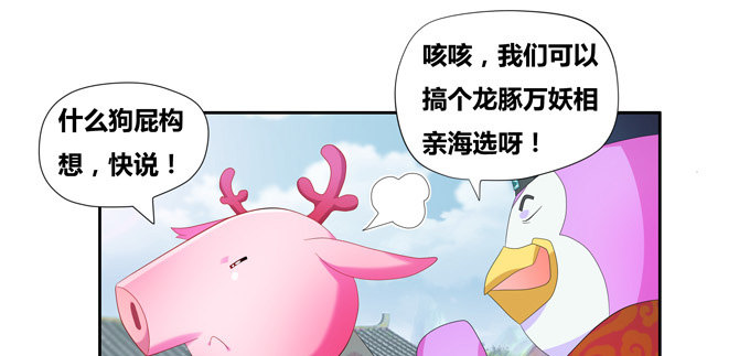 万妖相亲大会-第68话