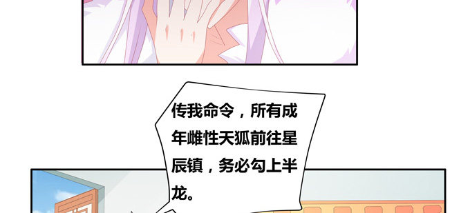 万妖相亲大会-第68话