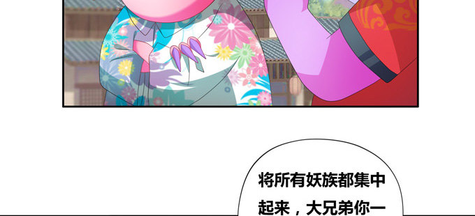 万妖相亲大会-第68话