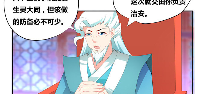 万妖相亲大会-第68话