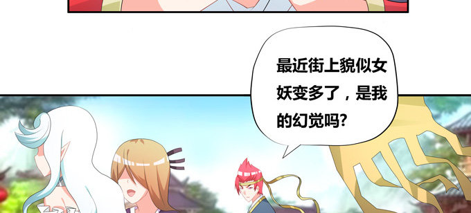 万妖相亲大会-第68话