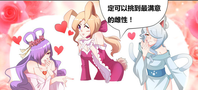 万妖相亲大会-第68话