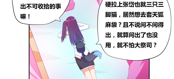 龙豚族&middot;壹号先生-第70话