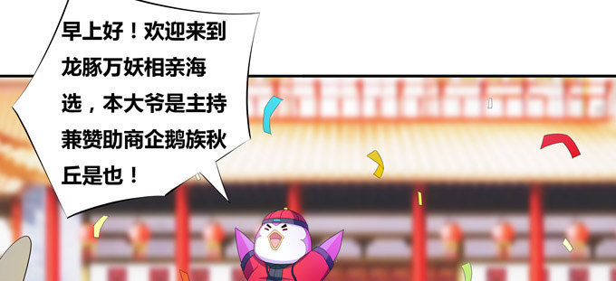 龙豚族&middot;壹号先生-第70话