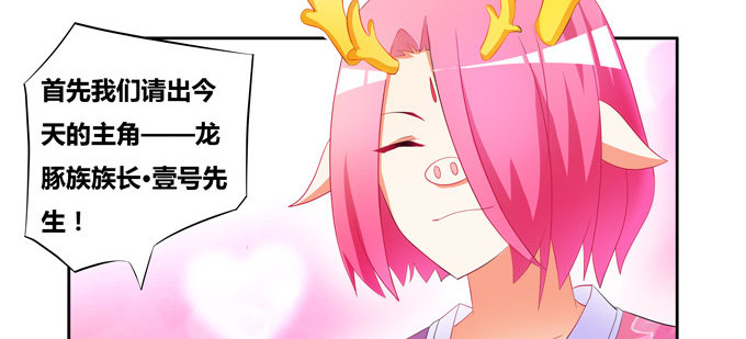 龙豚族&middot;壹号先生-第70话