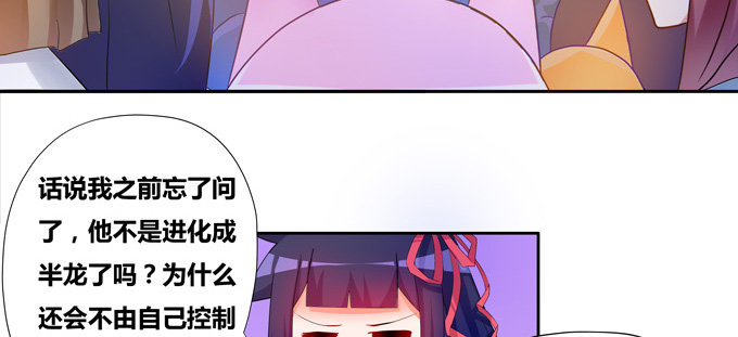 龙豚族&middot;壹号先生-第70话