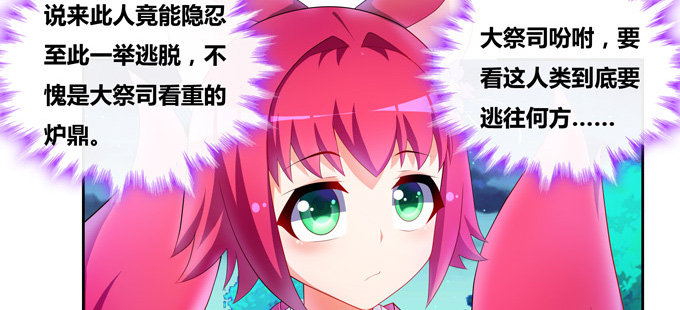 龙豚族&middot;壹号先生-第70话