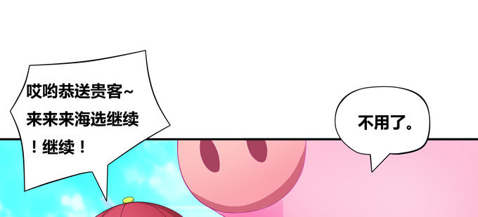 不要叫我小狐狸！！！-第72话