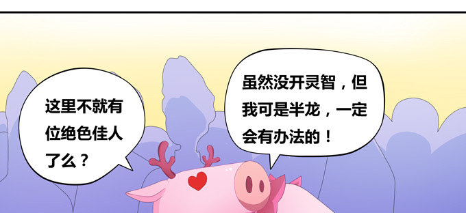 不要叫我小狐狸！！！-第72话