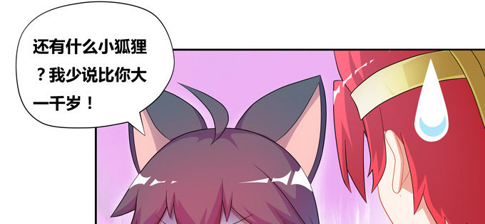 不要叫我小狐狸！！！-第72话