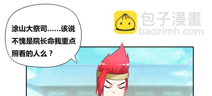 不要叫我小狐狸！！！-第72话