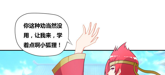 不要叫我小狐狸！！！-第72话