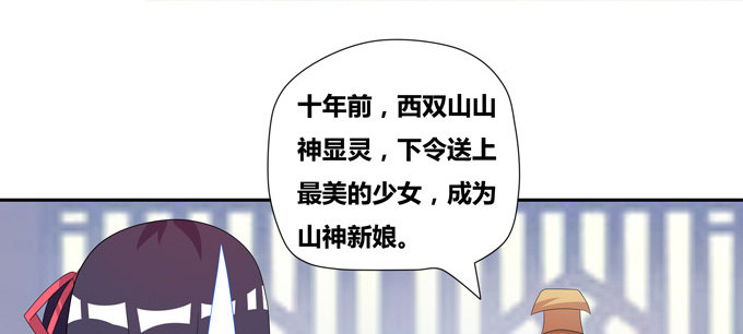 西双山的美新娘-第74话