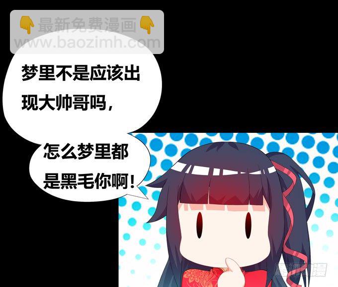 梦里都是你！-第88话