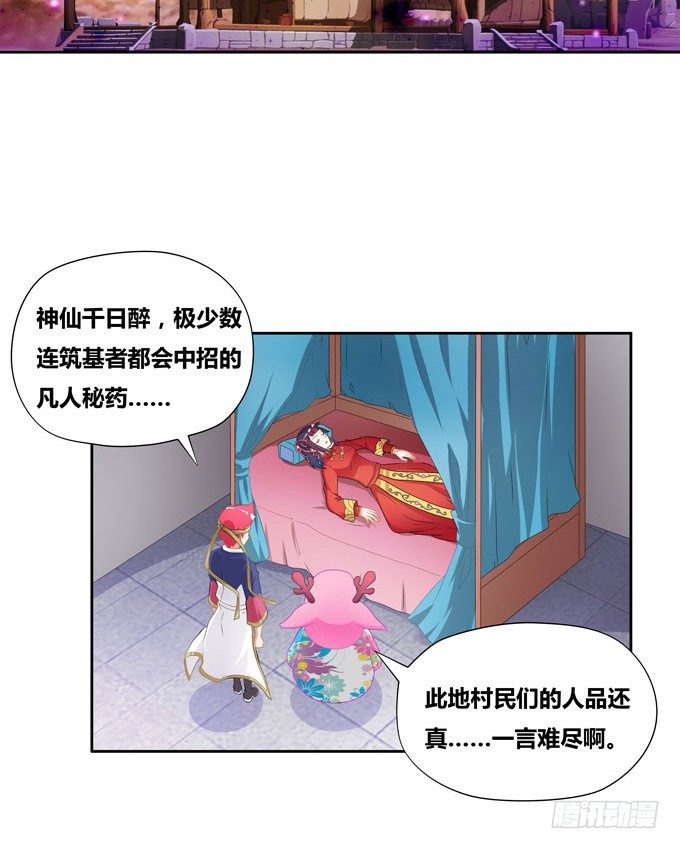 梦里都是你！-第88话