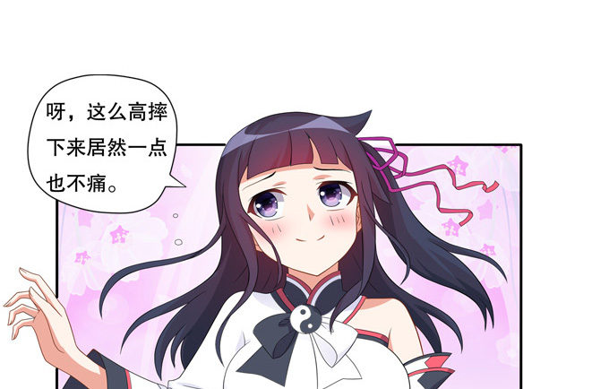 翅膀符文真好用(1/2)-第10话