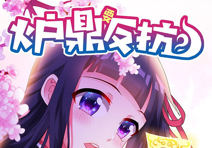通知：我有一个大胆的想法！！！-第94话