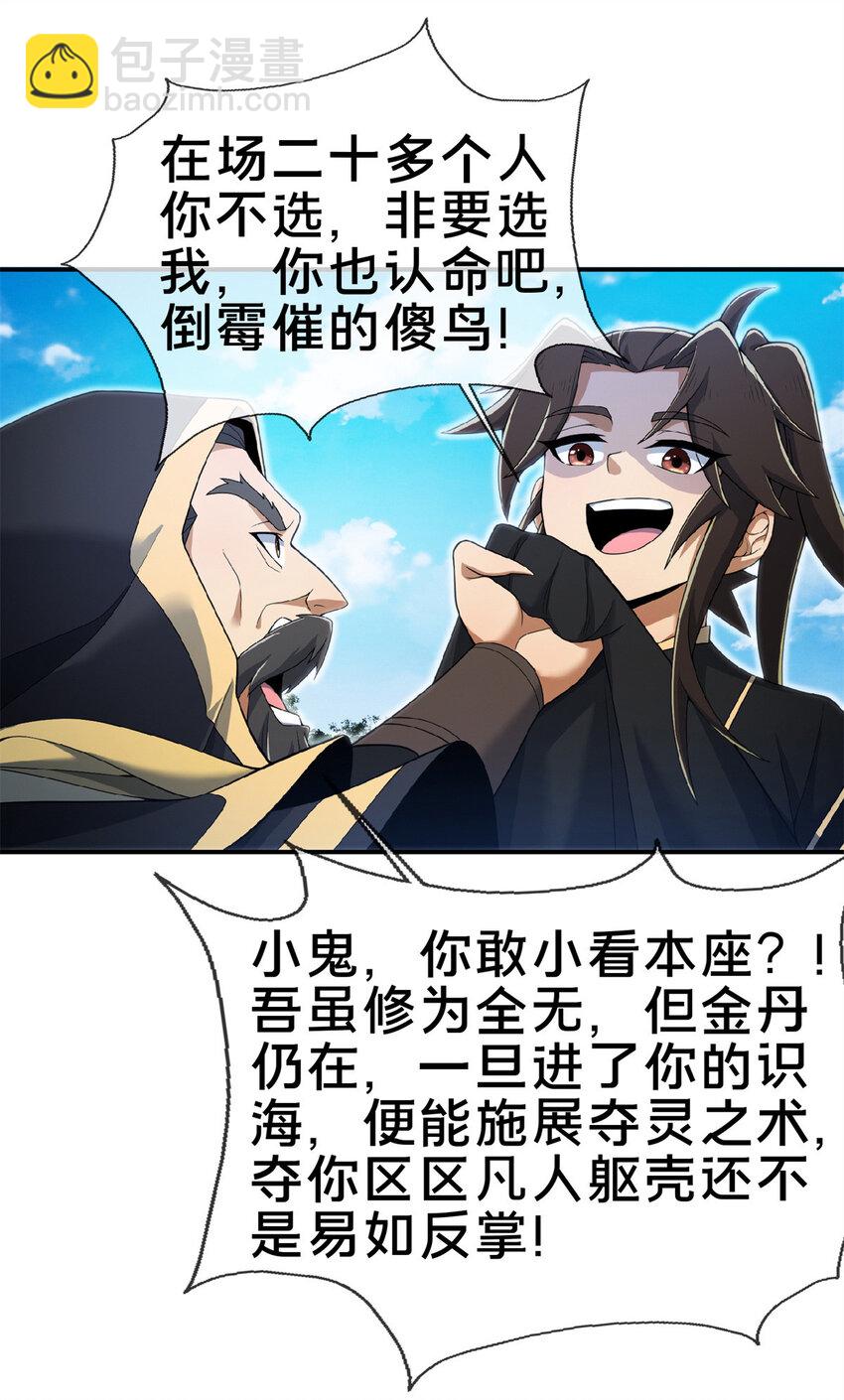 101 夺舍-第102话