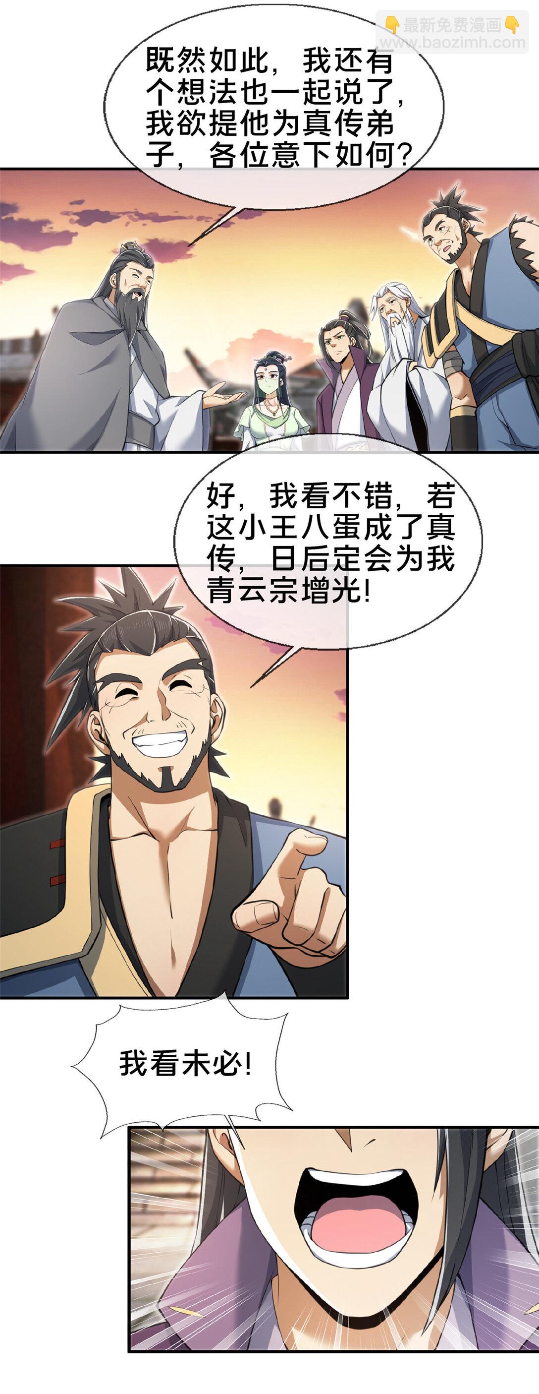 103 潜龙谷-第104话
