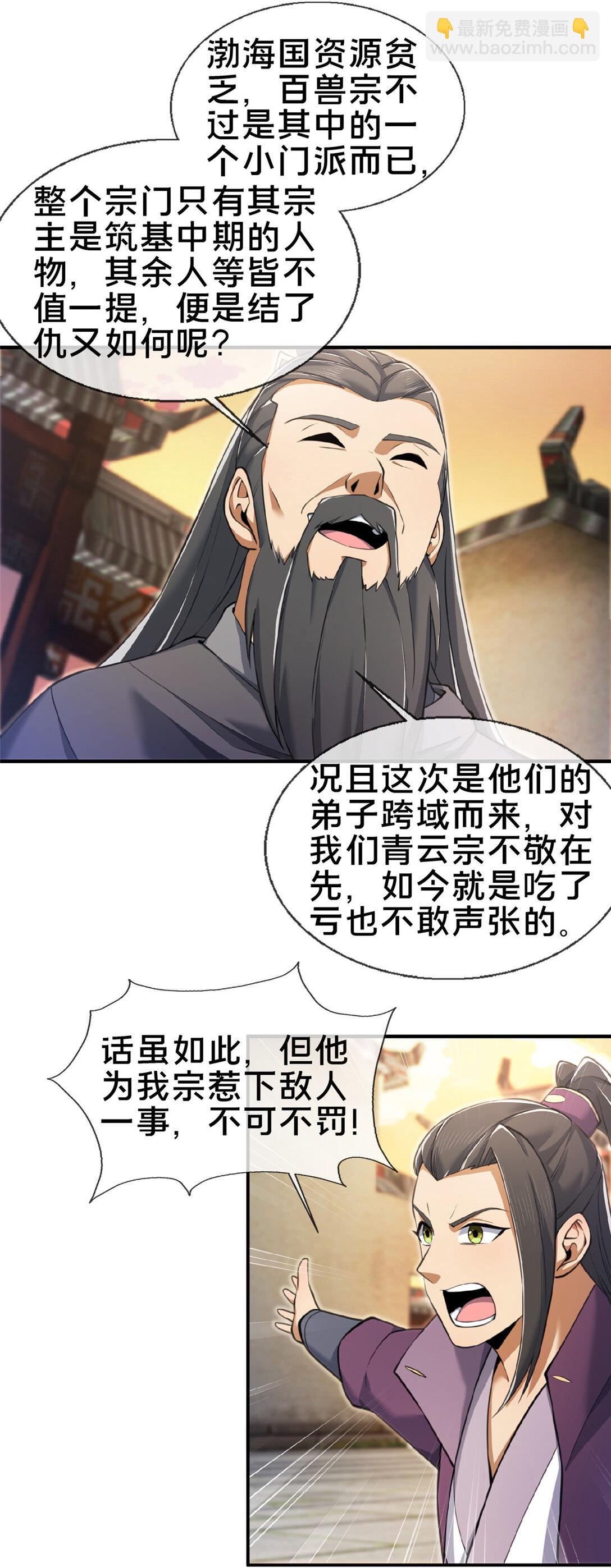 103 潜龙谷-第104话
