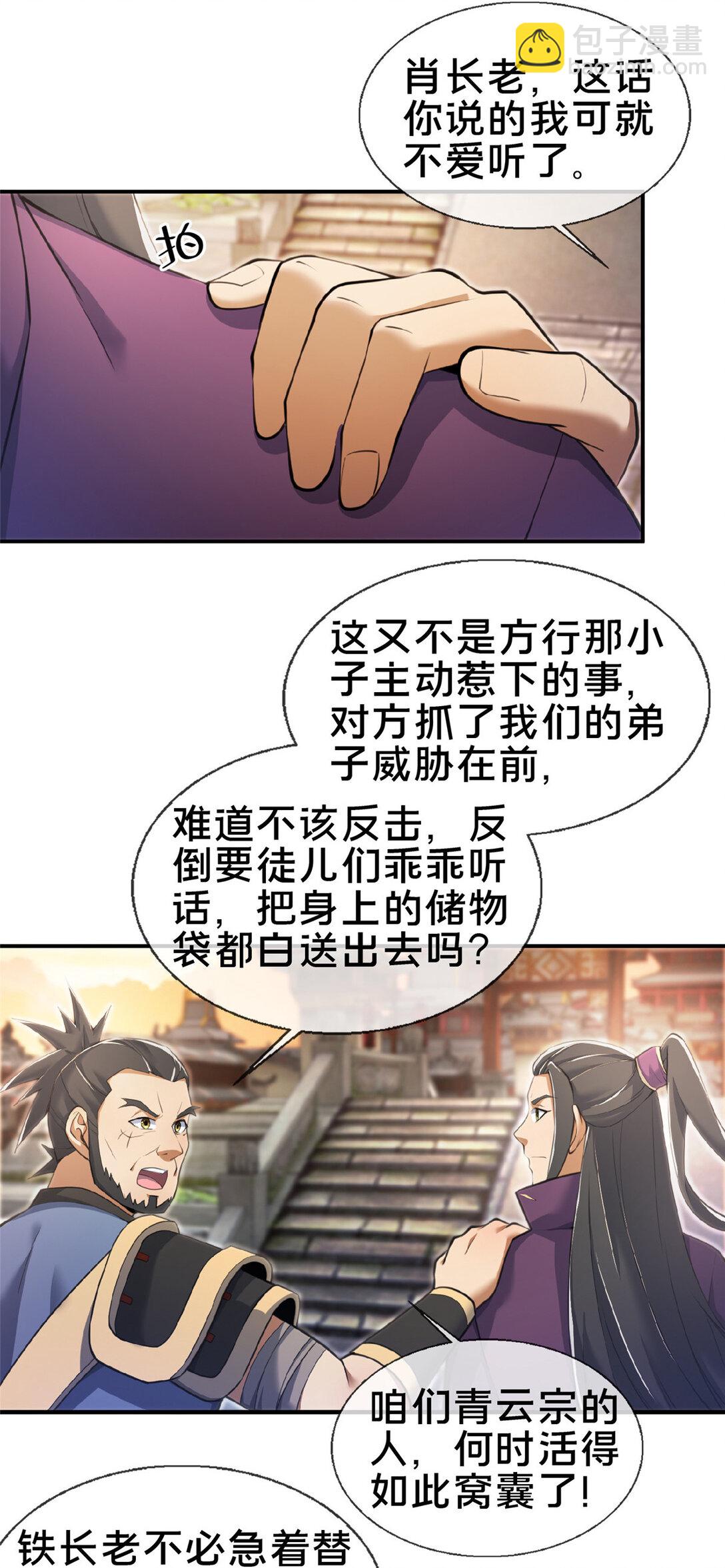 103 潜龙谷-第104话