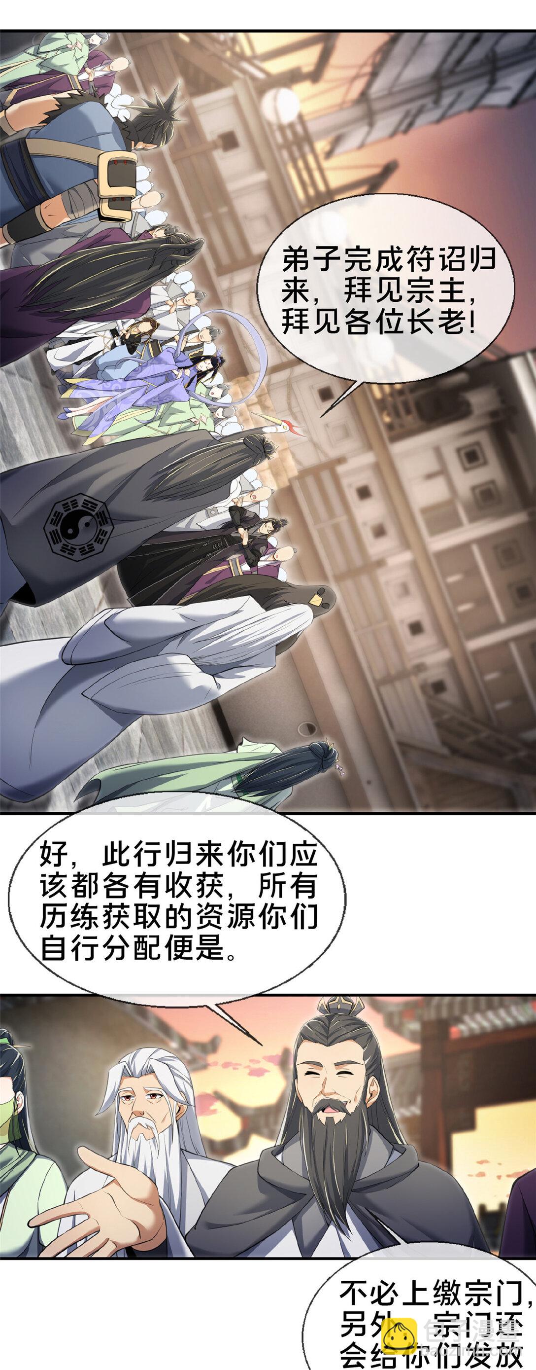 103 潜龙谷-第104话
