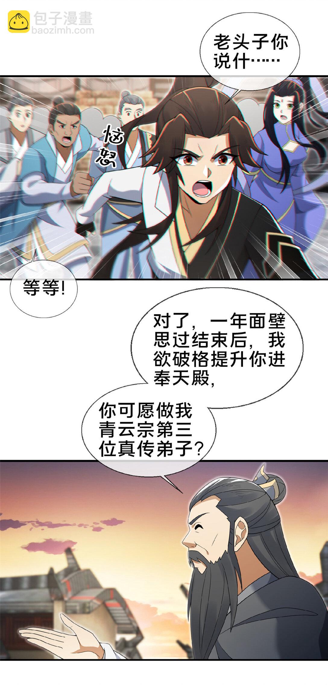 103 潜龙谷-第104话