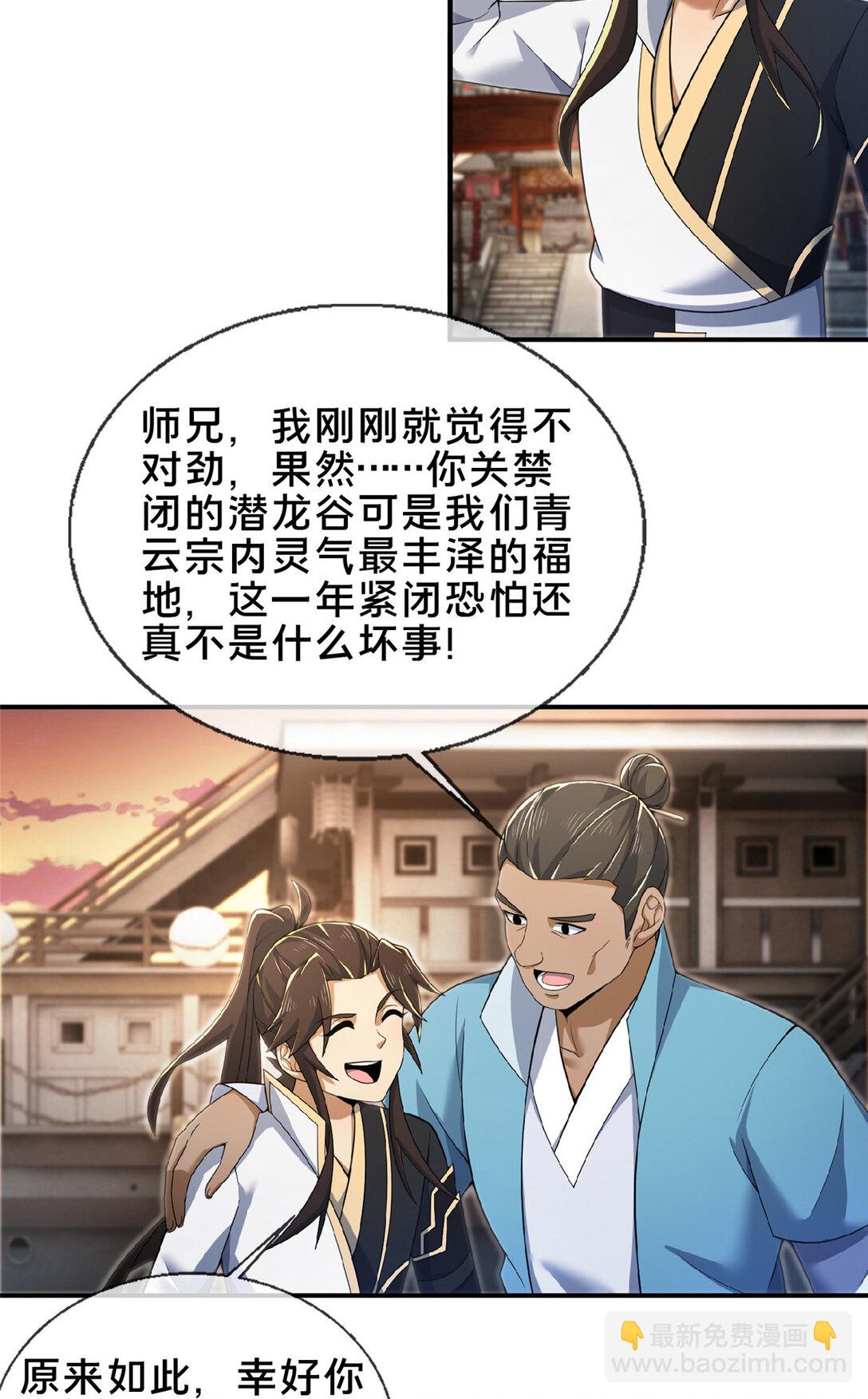 103 潜龙谷-第104话