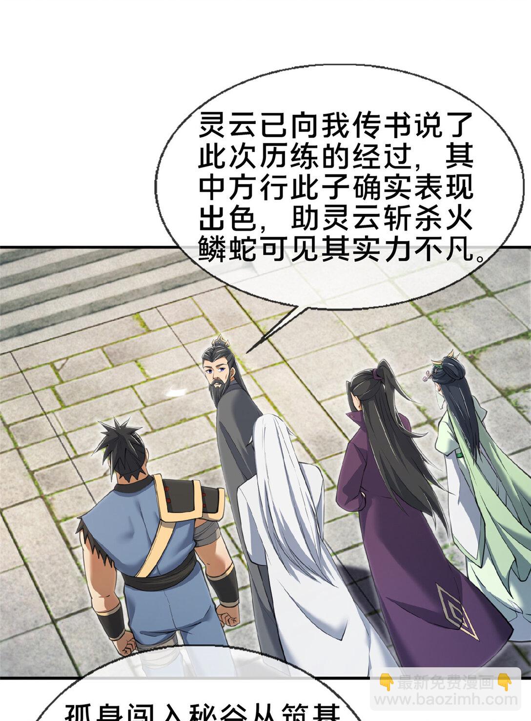 103 潜龙谷-第104话