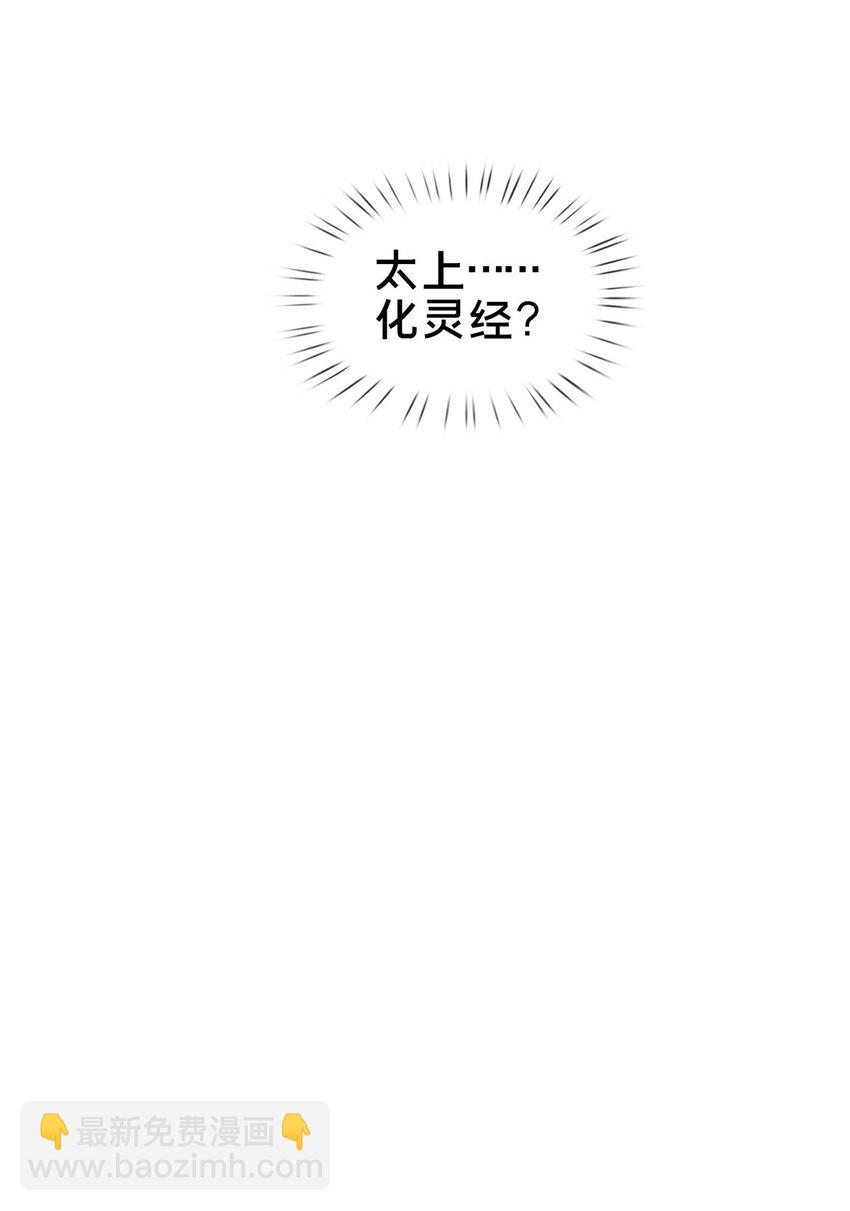 13 太上化灵经(1/2)-第14话