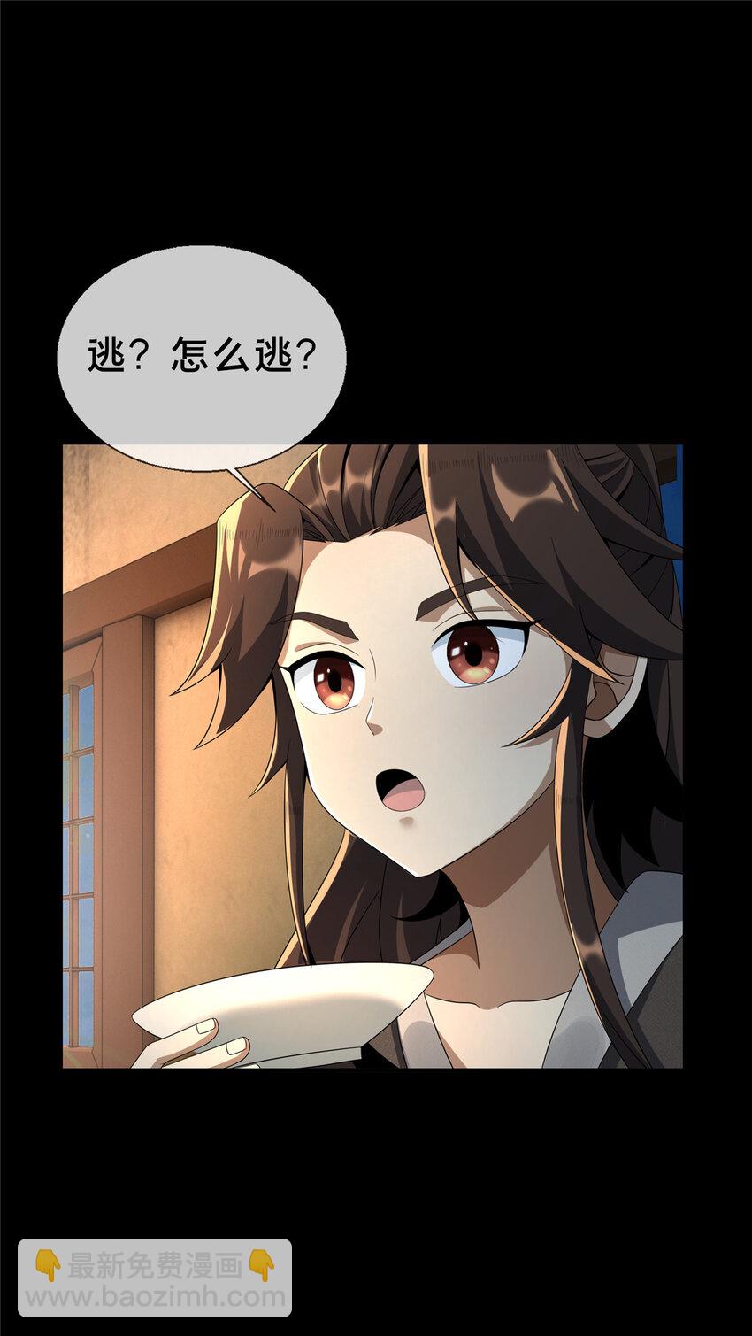 15 四阶妖兽！(1/2)-第16话
