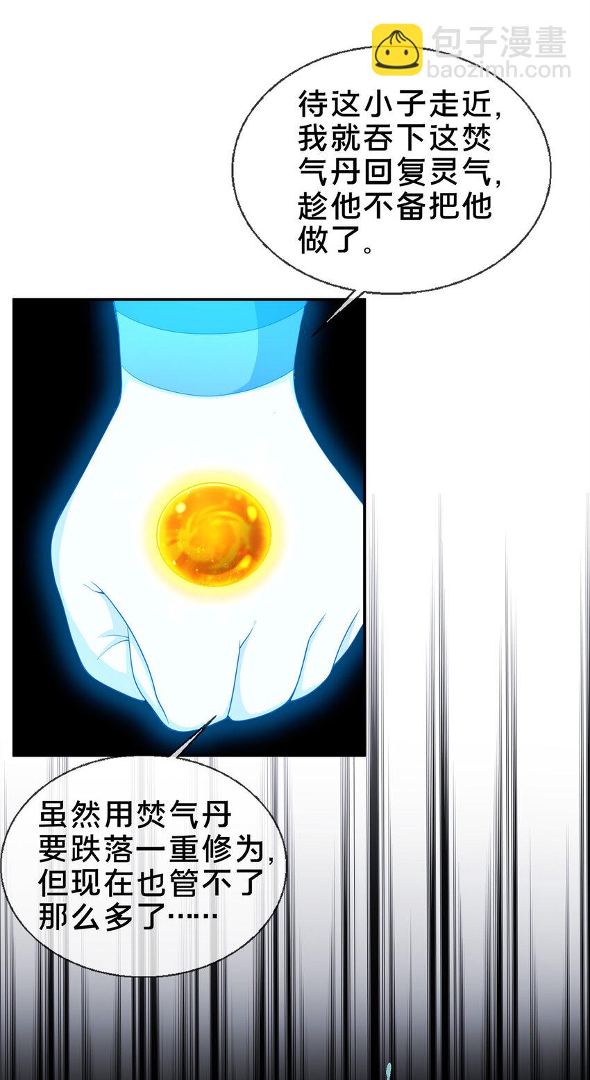 29 四阶妖灵丹-第30话