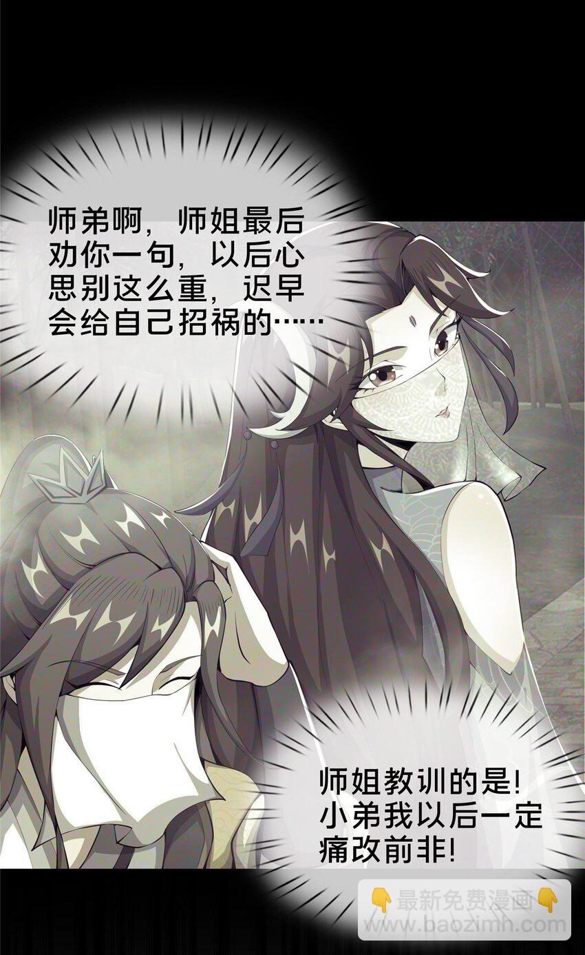 29 四阶妖灵丹-第30话