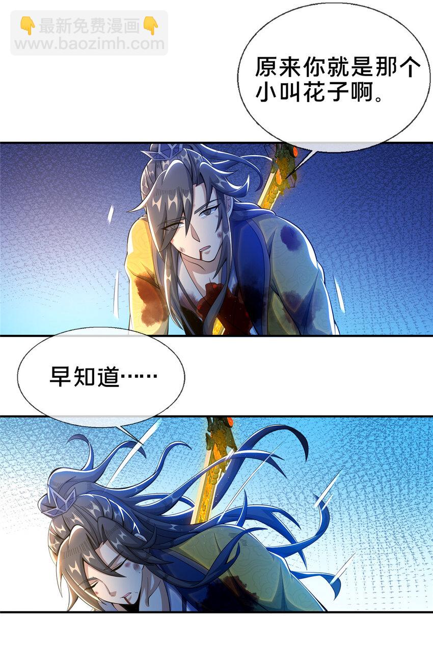 29 四阶妖灵丹-第30话