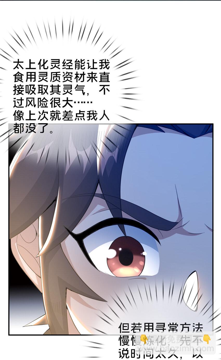 29 四阶妖灵丹-第30话