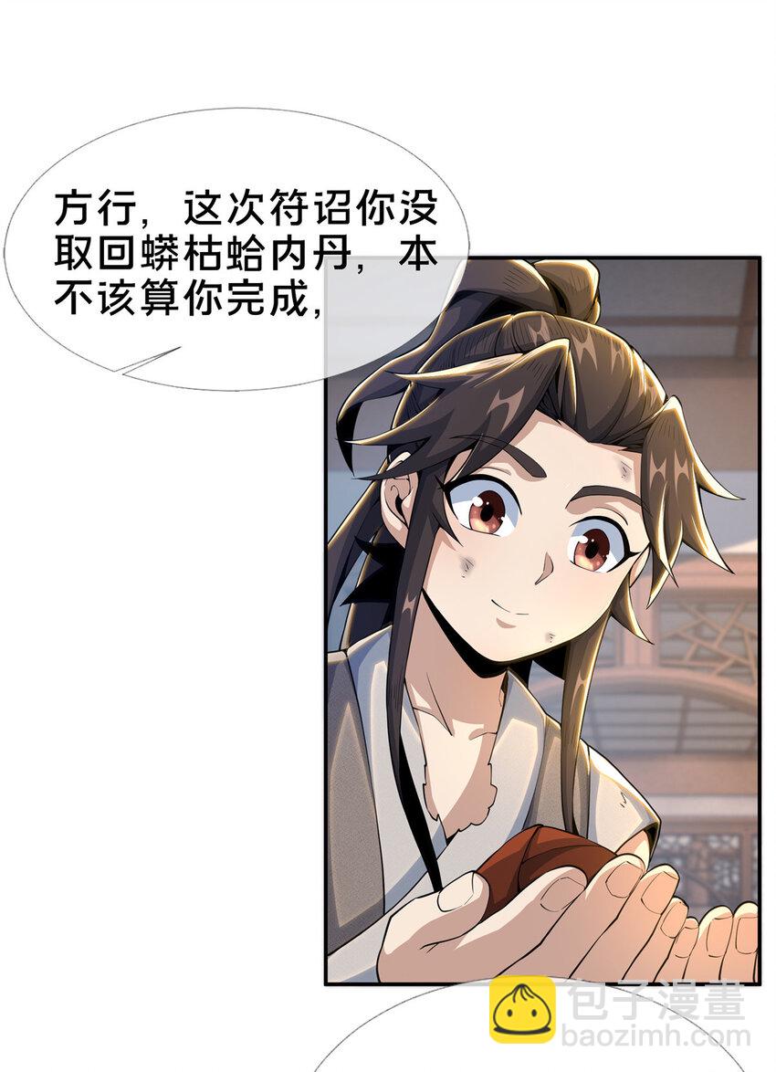 31 转运了？-第32话