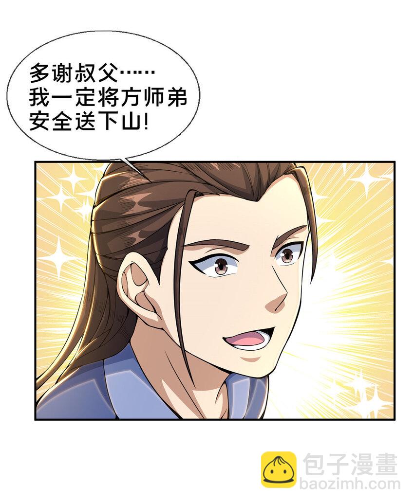 31 转运了？-第32话
