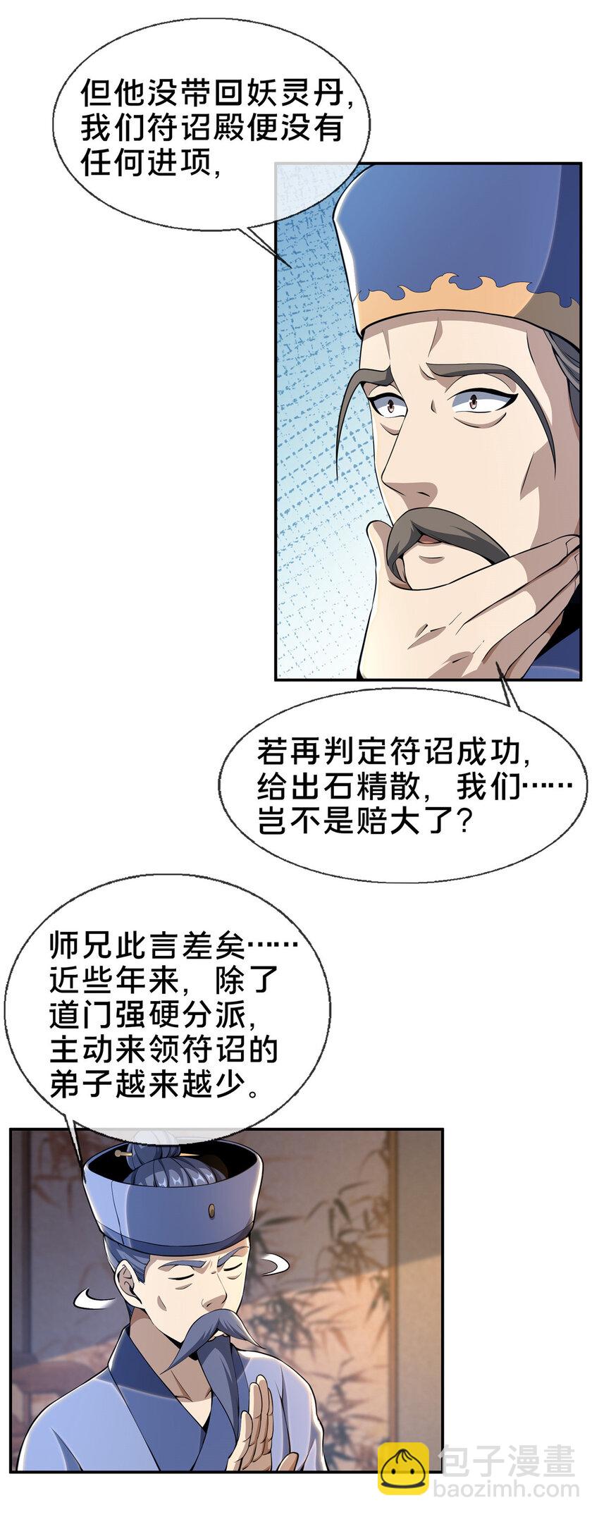 31 转运了？-第32话