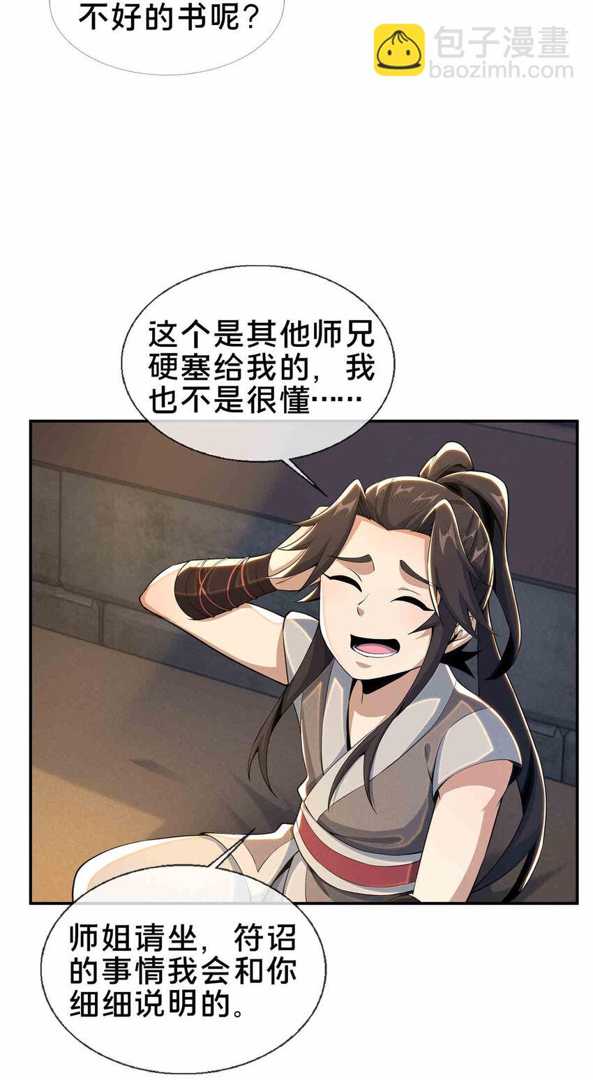 35 林清雪-第36话