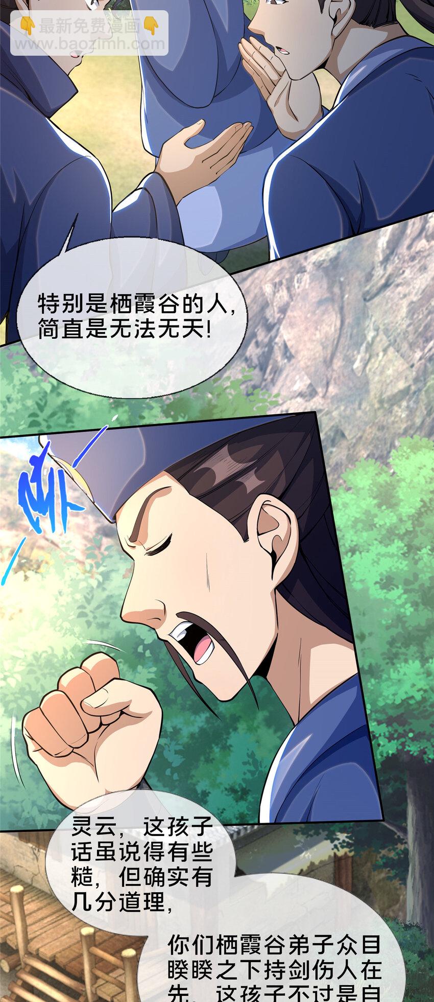 37 当众打脸-第38话