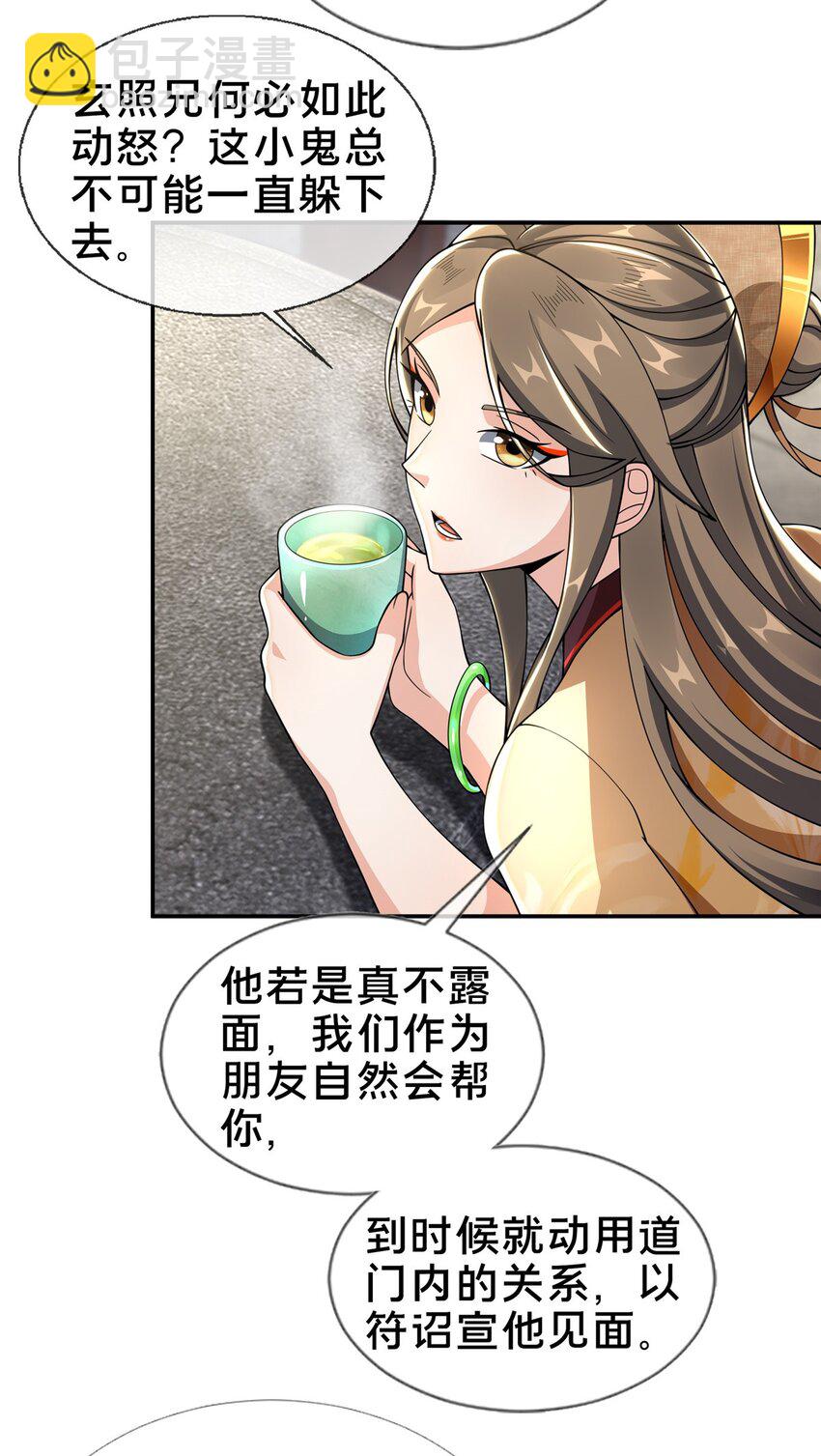 41 秦杏儿-第42话